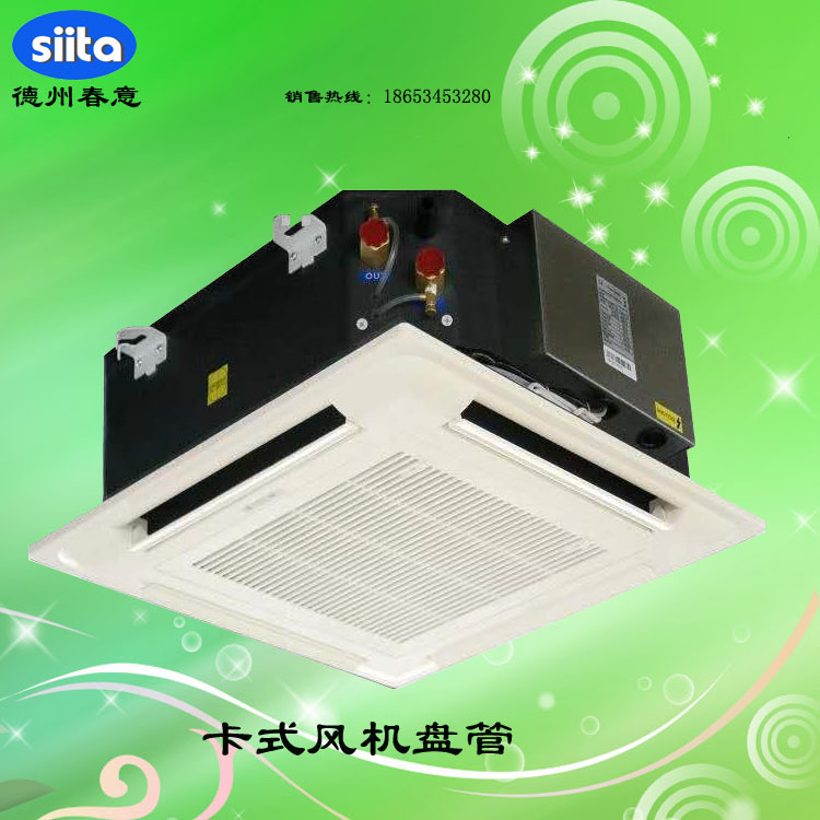 卡式風機盤管A嵌入式風機盤管A順義明裝卡式風機(圖1)
