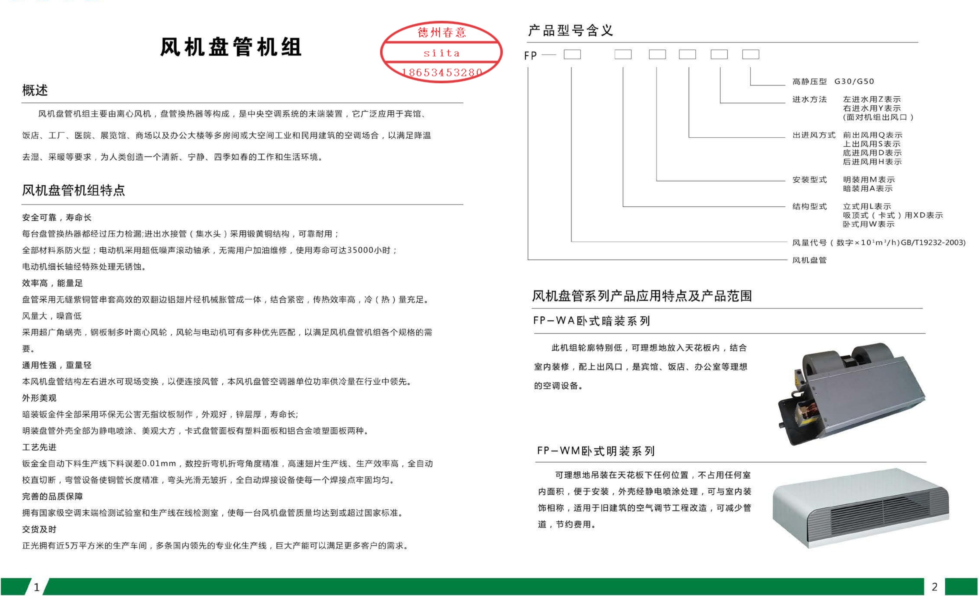 風(fēng)機盤管機組特點