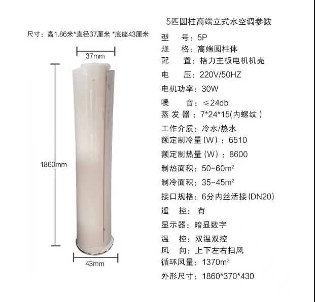 圓柱式水溫空調(diào)，圓柱式風(fēng)機(jī)盤管