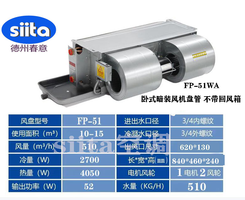 安徽FP-51WA臥式暗裝風機盤管