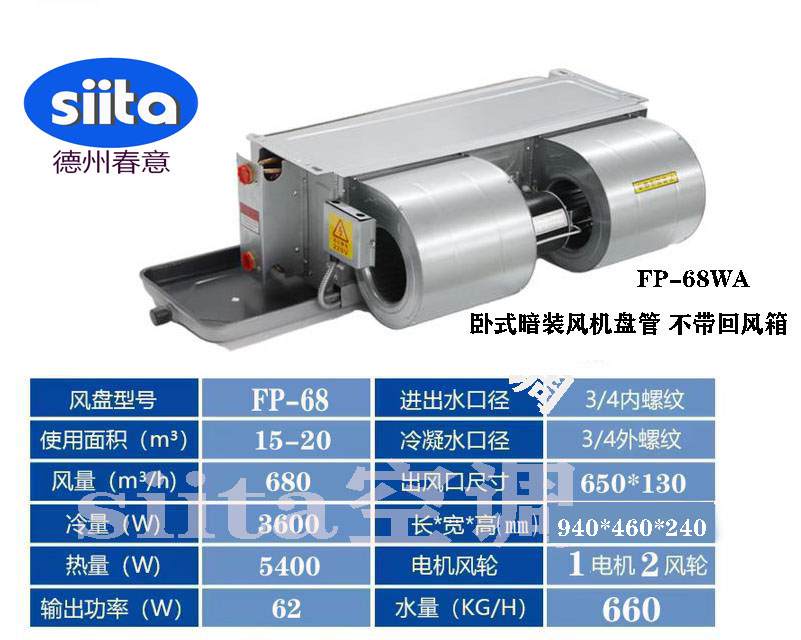 安徽FP-68WA臥式暗裝風機盤管