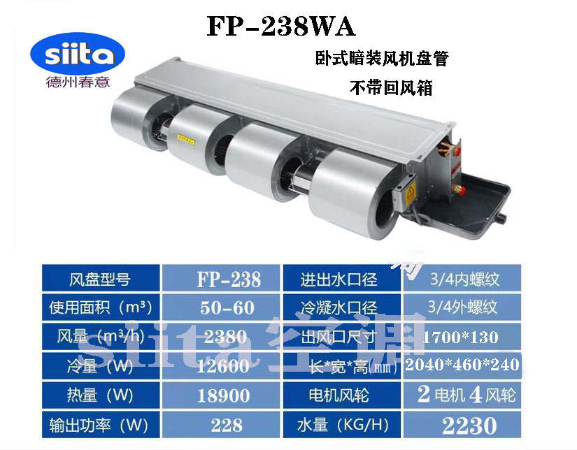安徽FP-238WA臥式暗裝風機盤管