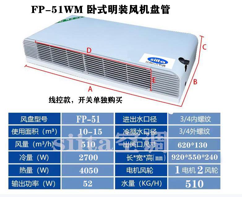 安徽FP-51WM臥式明裝風機盤管