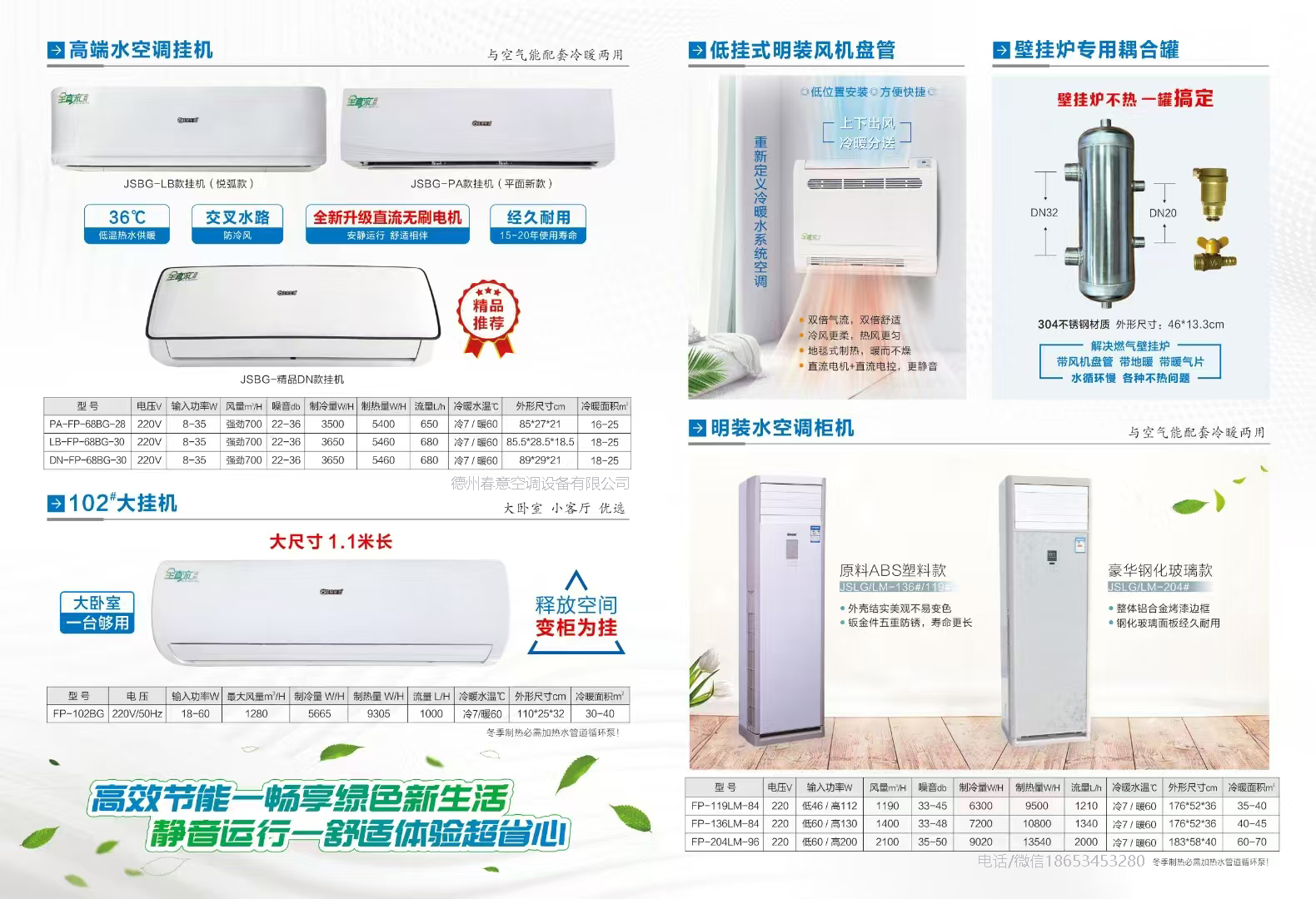 山東壁掛式風機盤管如何選型？